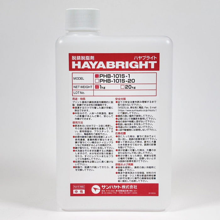 写真：ハヤブライト（中性／1kg）（PHB-101S-1）：
