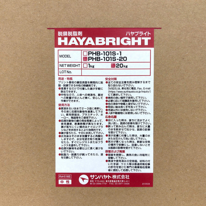 写真：ハヤブライト（中性／20kg）（PHB-101S-20）：
