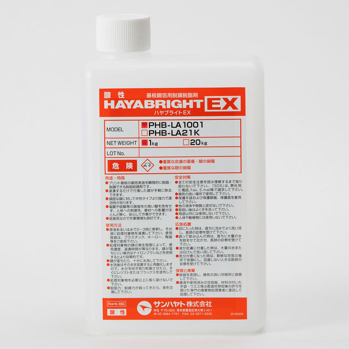 写真：ハヤブライトEX（酸性／1kg）（PHB-LA1001）：