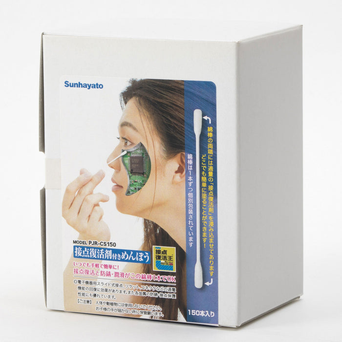 写真：接点復活剤付きめんぼう（150本入）（PJR-CS150）：本体外観