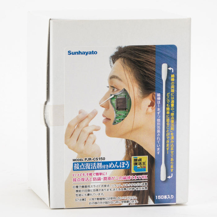 写真：接点復活剤付きめんぼう（150本入）（PJR-CS150）：正面
