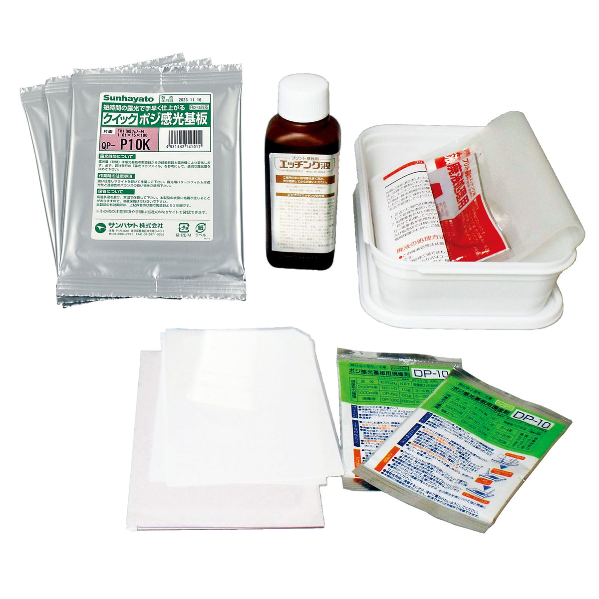 感光基板製作入門キット（PK-13） — サンハヤト 公式オンラインショップ