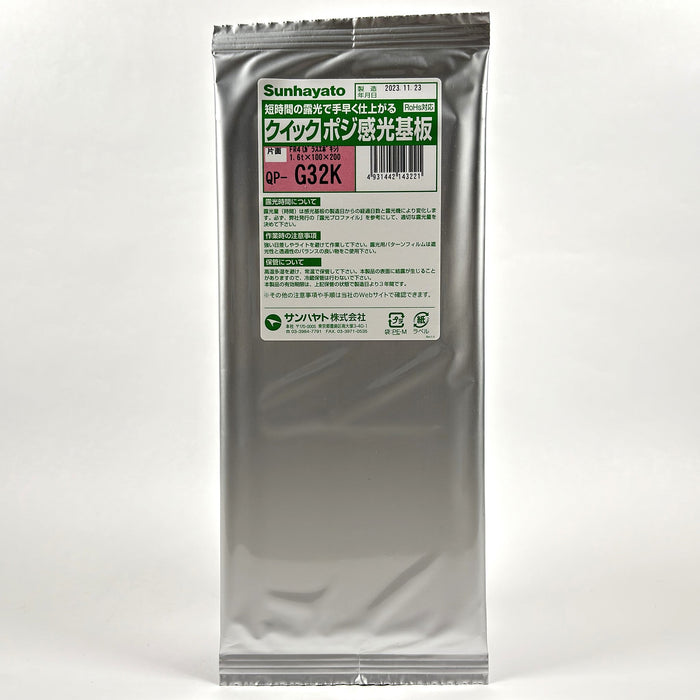 写真：クイックポジ感光基板（ガラスエポキシ片面／100×200×1.6t）（QP-G32K）：本体外観