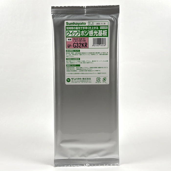 写真：クイックポジ感光基板（ガラスエポキシ両面／100×200×1.6t）（QP-G32KR）：本体外観