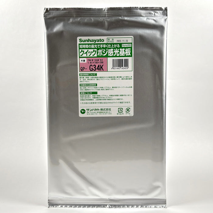 写真：クイックポジ感光基板（ガラスエポキシ片面／150×200×1.6t）（QP-G34K）：本体外観