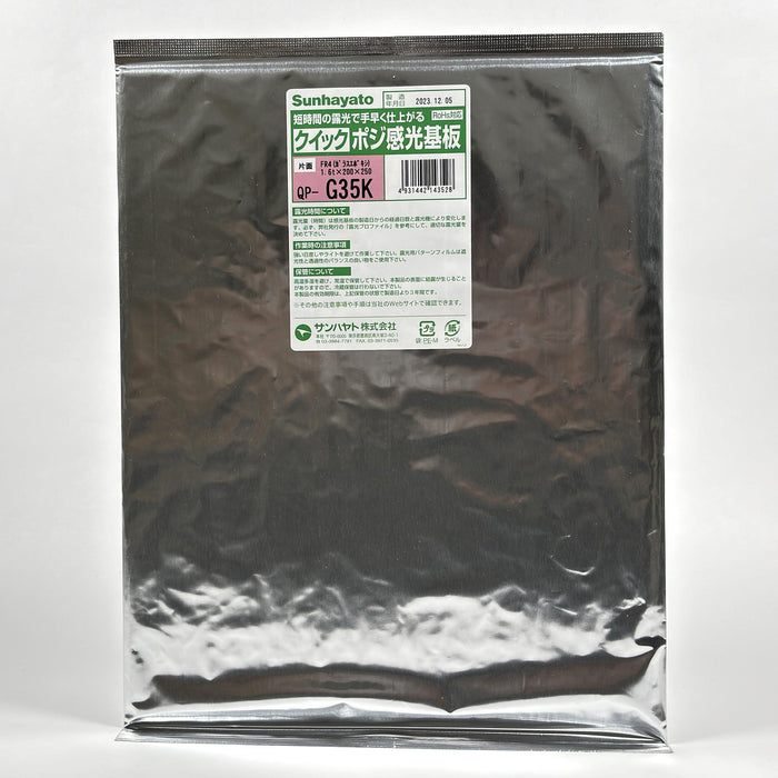 写真：クイックポジ感光基板（ガラスエポキシ片面／200×250×1.6t）（QP-G35K）：本体外観