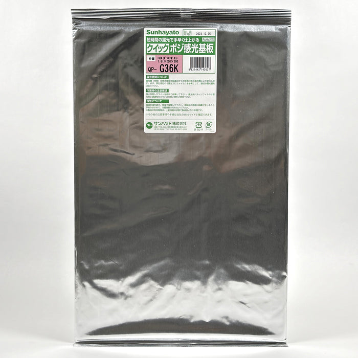 写真：クイックポジ感光基板（ガラスエポキシ片面／200×300×1.6t）（QP-G36K）：本体外観