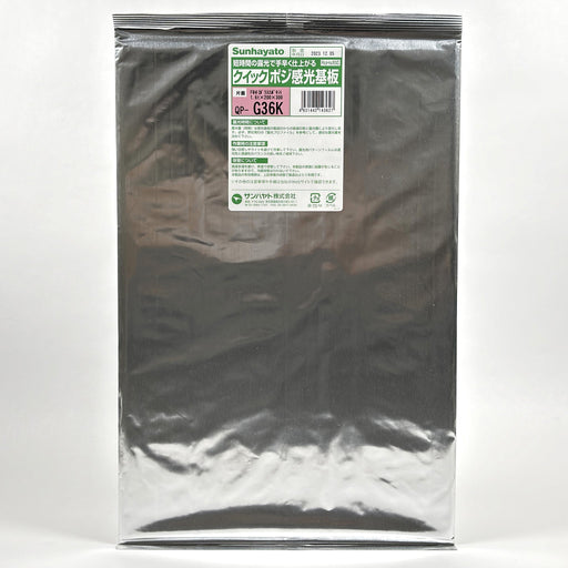 写真：クイックポジ感光基板（ガラスエポキシ片面／200×300×1.6t）（QP-G36K）：本体外観