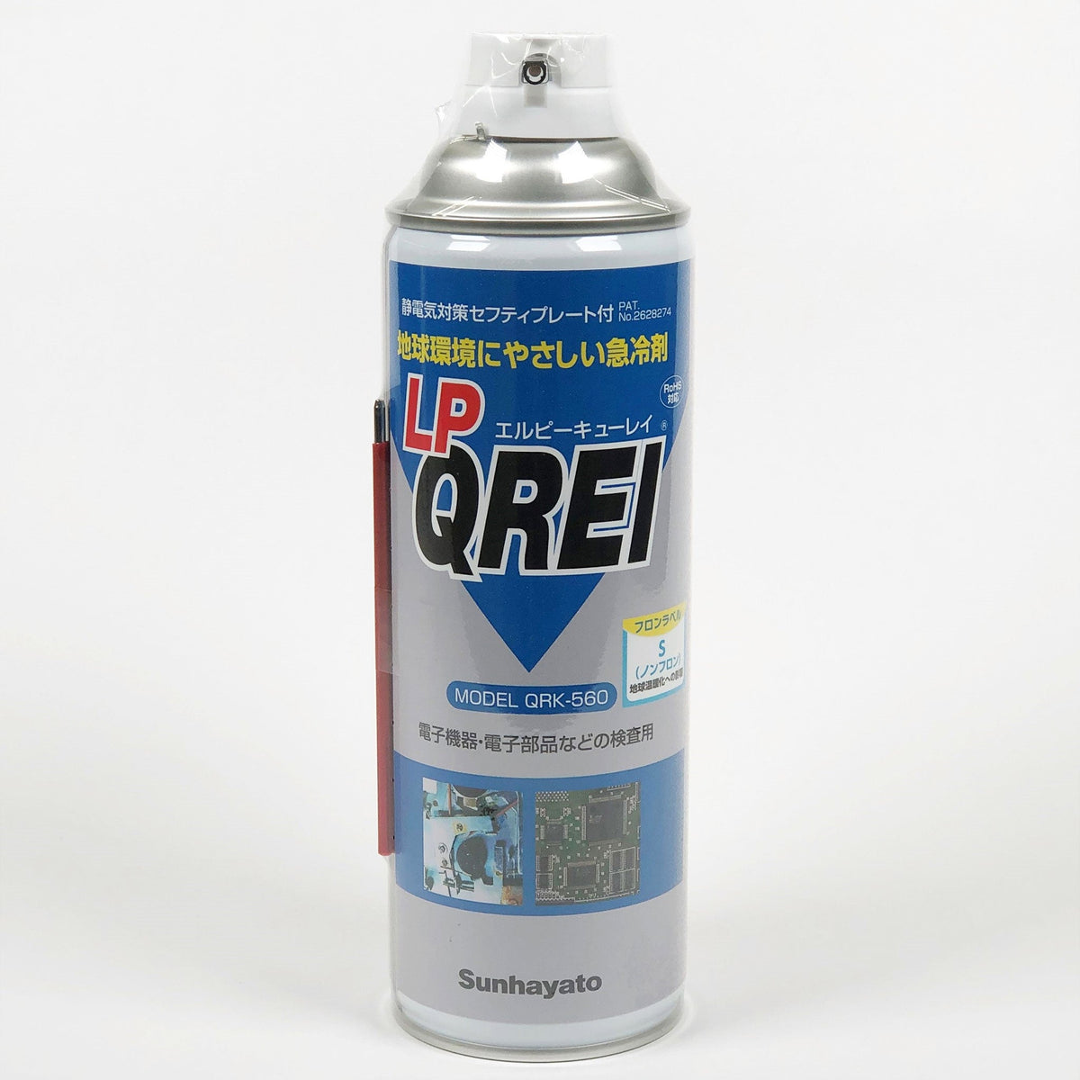 エルピーキューレイ（可燃性）（QRK-560） — サンハヤト 公式