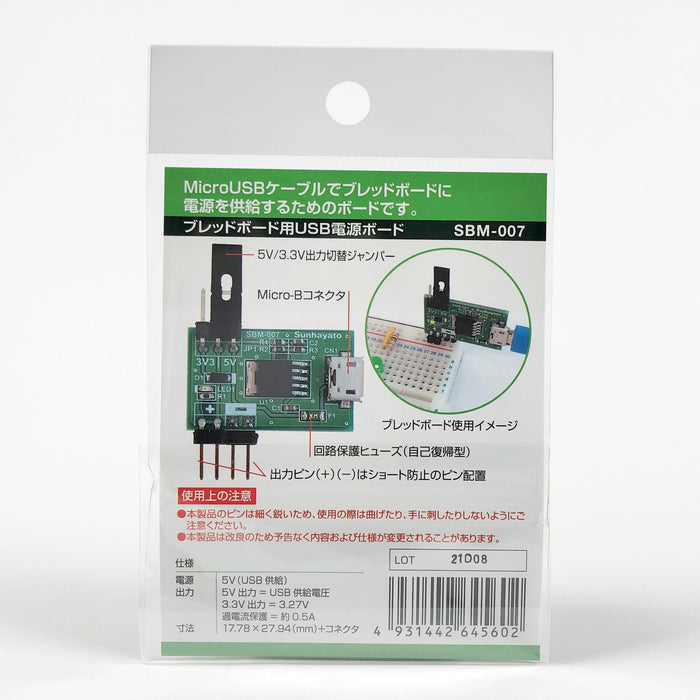 写真：ブレッドボード用USB電源ボード（SBM-007）：
