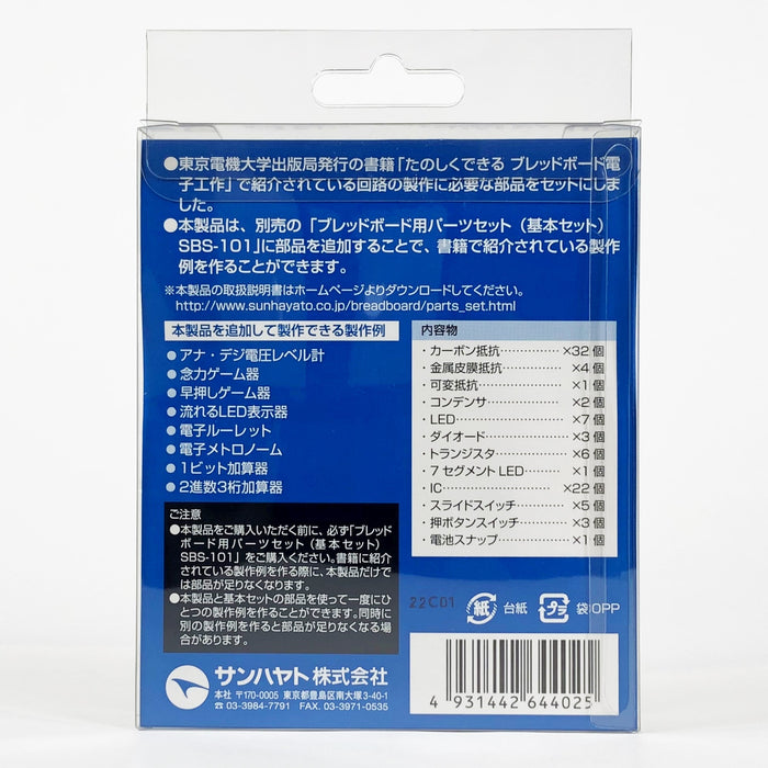 写真：ブレッドボード用パーツセット（SBS-102）：