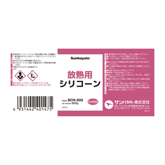 写真：放熱用シリコーン（500g）（SCH-205）：ラベル