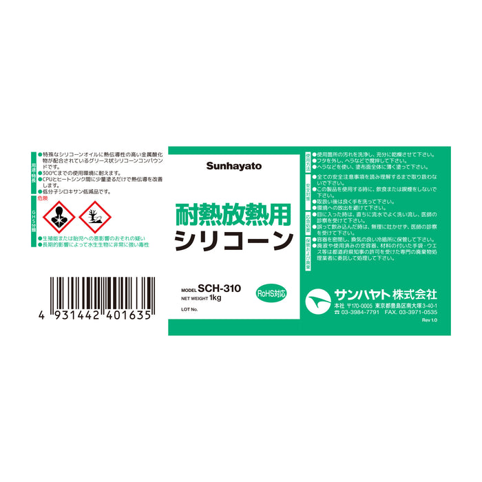 写真：耐熱放熱用シリコーン（1kg）（SCH-310）：ラベル