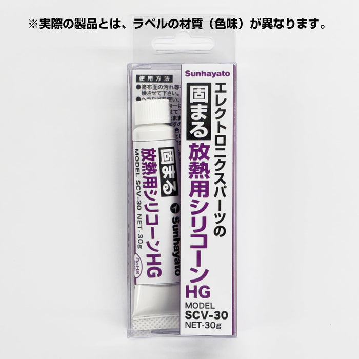 写真：固まる放熱用シリコーンHG（30g）（SCV-30）：本体外観