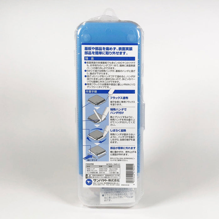 写真：表面実装部品取外しキット（SMD-21）：内容物