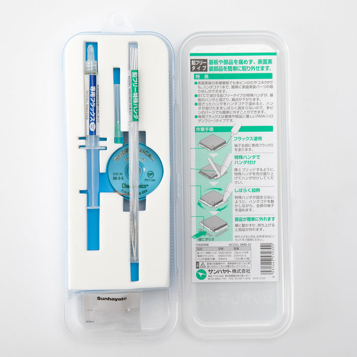 『ハルトムート様』専用 表面実装部品取外しキット（鉛フリータイプ）（SMD-51） — サンハヤト