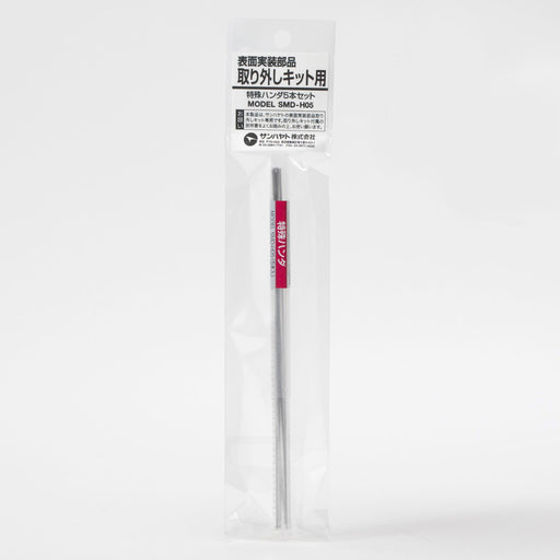 写真：特殊ハンダ（一般タイプ／5本入）（SMD-H05）：商品外観