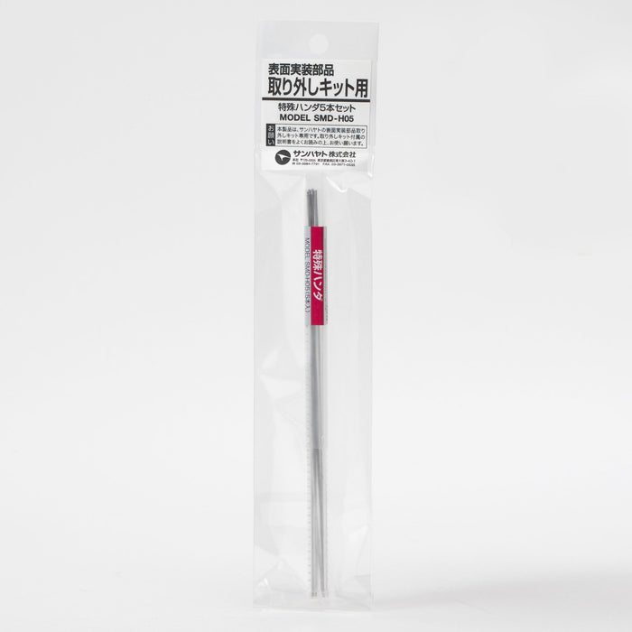 写真：特殊ハンダ（一般タイプ／5本入）（SMD-H05）：商品外観