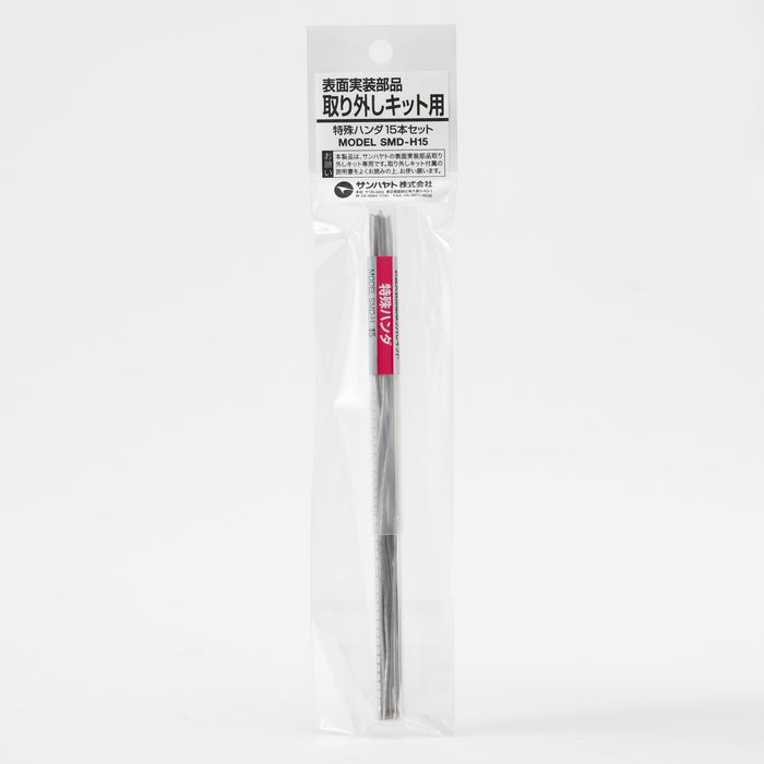 写真：特殊ハンダ（一般タイプ／15本入）（SMD-H15）：商品外観