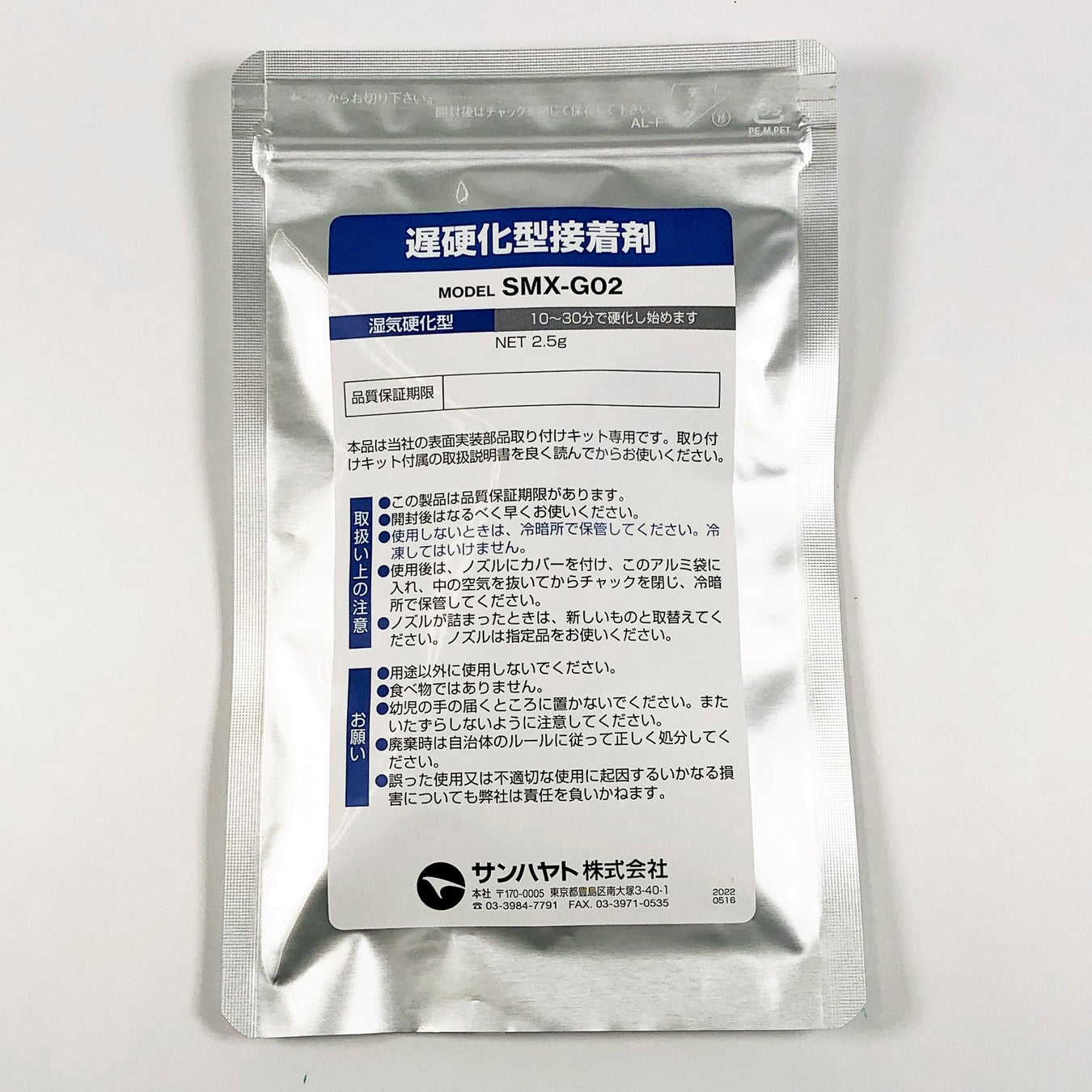 写真：遅硬化型接着剤（SMX-G02）：商品外観