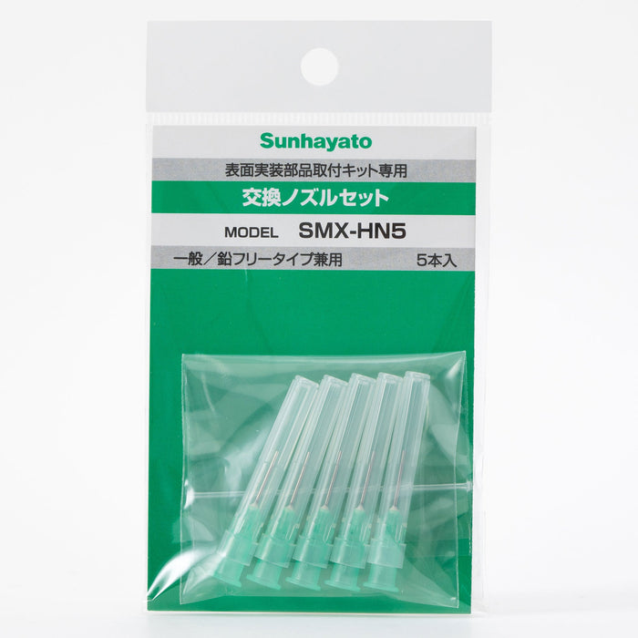 写真：クリームハンダ用交換ノズル（SMX-HN5）：商品外観