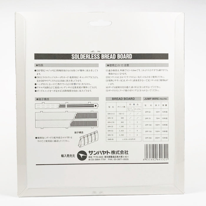 写真：ブレッドボード（SRH-32）：