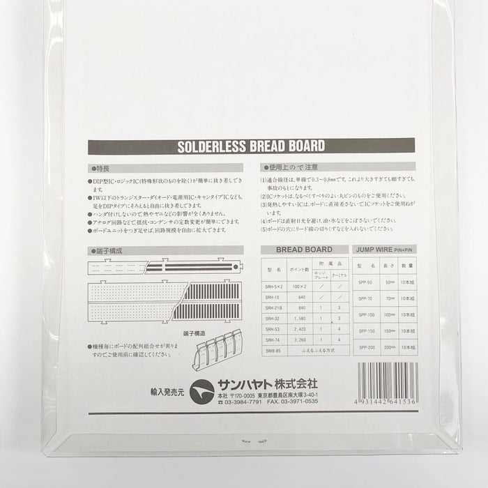 写真：ブレッドボード（SRH-53）：
