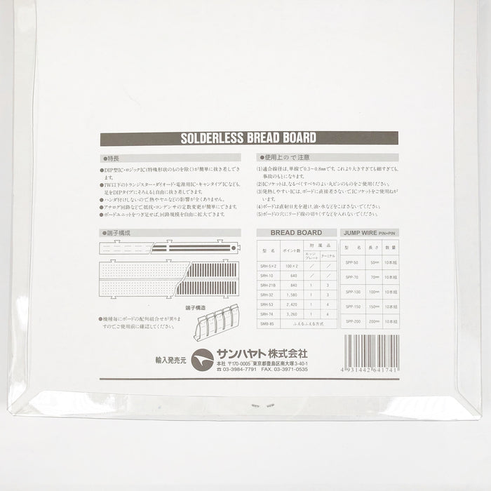 写真：ブレッドボード（SRH-74）：