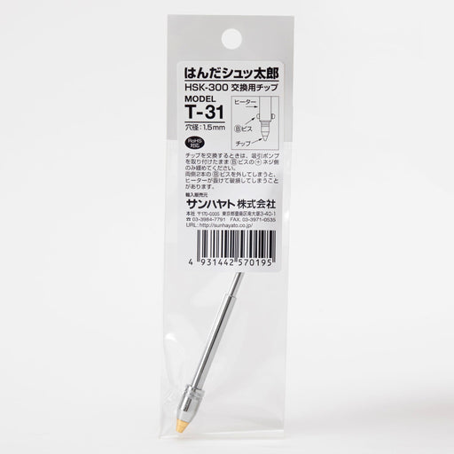 写真：はんだシュッ太郎HSK-300交換用チップ（Φ1.5mm）（T-31）：商品外観