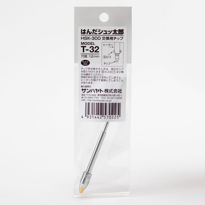 写真：はんだシュッ太郎HSK-300交換用チップ（Φ1.2mm）（T-32）：商品外観
