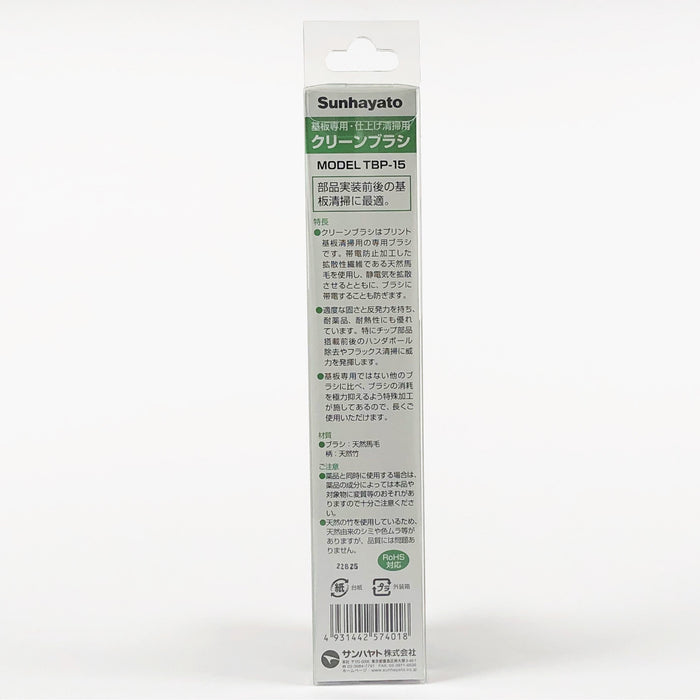写真：基板専用クリーンブラシ（ブラシ有効長：約35mm）（TBP-15）：