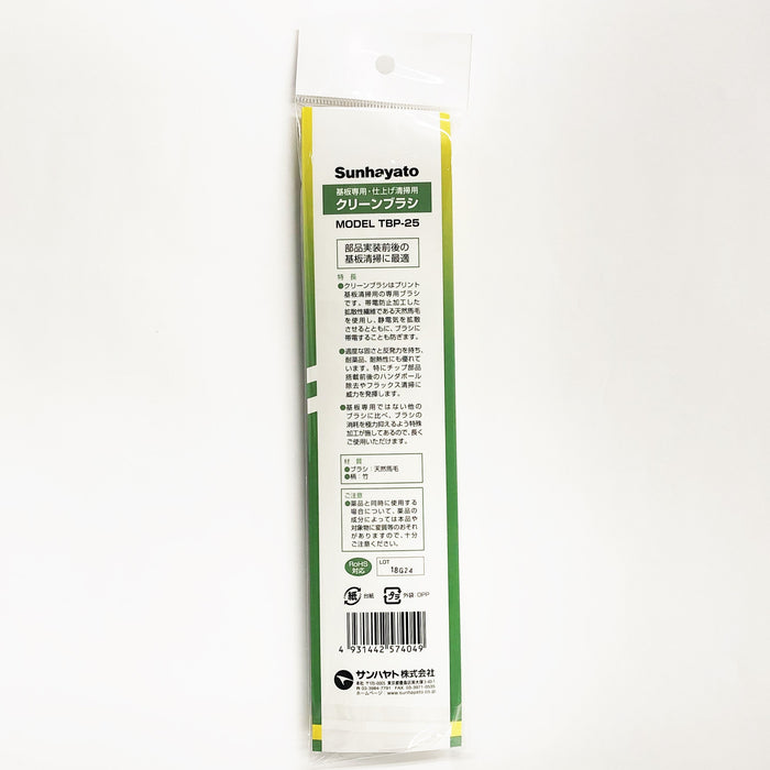 写真：※販売終了※基板専用クリーンブラシ（ブラシ有効長：約65mm）（TBP-25）：