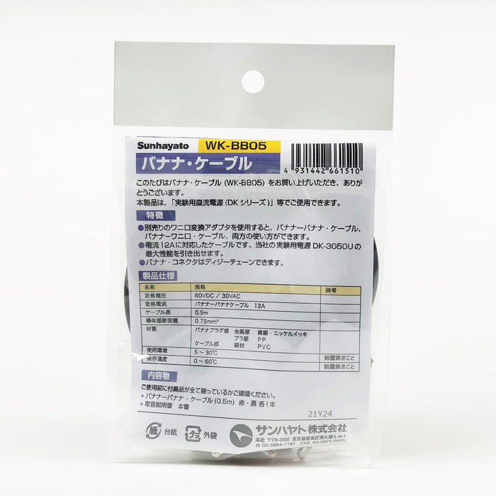 写真：バナナ・ケーブル（WK-BB05）：