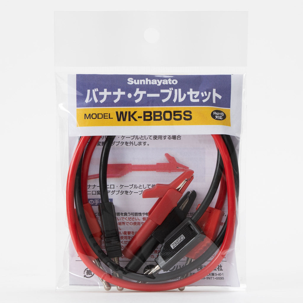 バナナ・ケーブル セット（WK-BB05S） — サンハヤト 公式オンライン