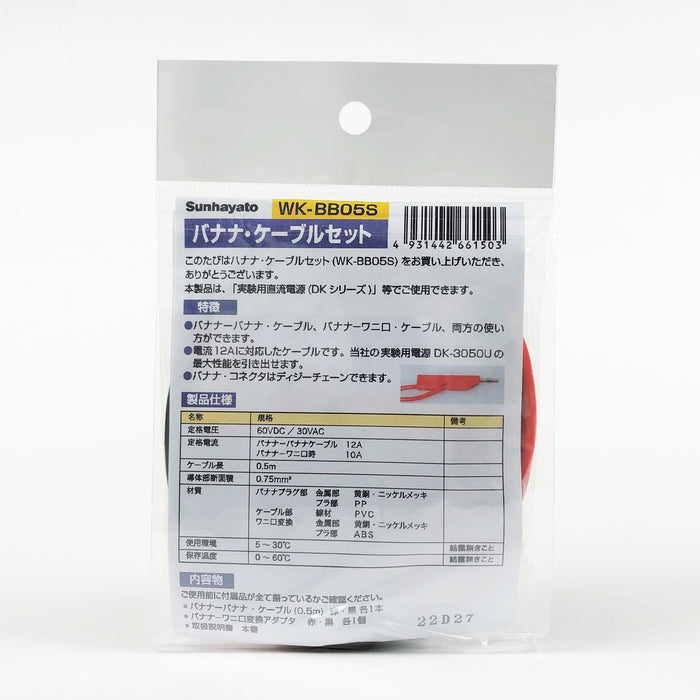 写真：バナナ・ケーブル セット（WK-BB05S）：
