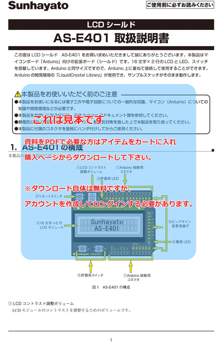 画像：取扱説明書：※販売終了※Arduino用LCDシールド（AS-E401）：