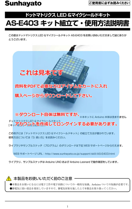 画像：取扱説明書：※販売終了※Arduino用ドットマトリクスLED&マイクシールド作成キット（AS-E403）：