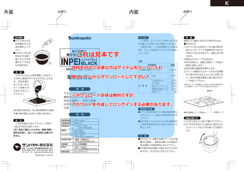 画像：取扱説明書：インペイブラック（100g×3セット）（BLK-L301）：