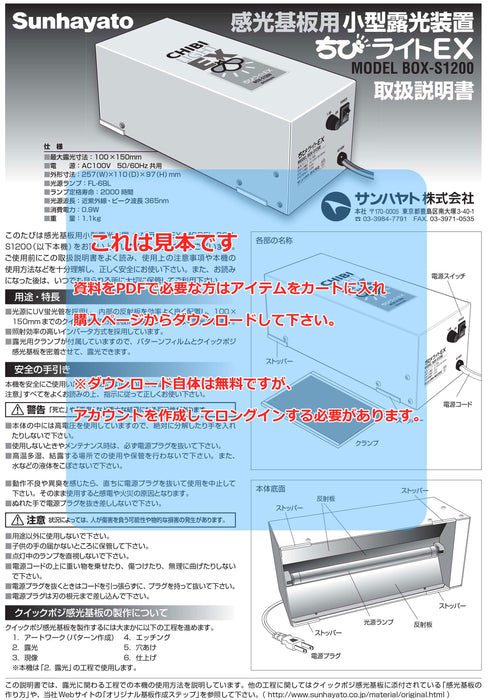 画像：取扱説明書：ちびライトEX（BOX-S1200）：