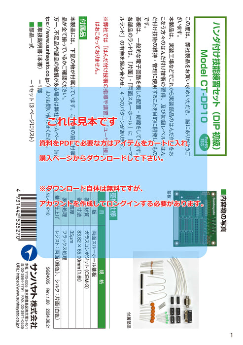 画像：取扱説明書：ハンダ付け技能練習セット（DIP初級）（CT-DP10）：