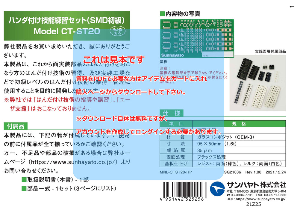 画像：取扱説明書：ハンダ付け技能練習セット（SMD 初級）（CT-ST20）：