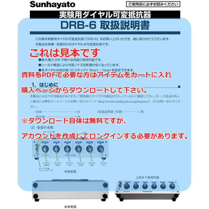 画像：取扱説明書：実験用ダイヤル可変抵抗器（DRB-6）：