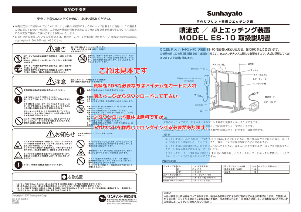 画像：取扱説明書：卓上エッチング装置（ES-10）：