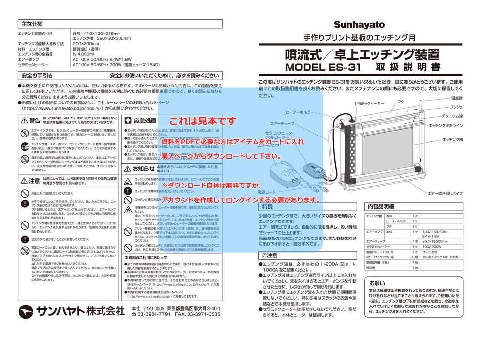画像：取扱説明書：卓上エッチング装置（ES-31）：