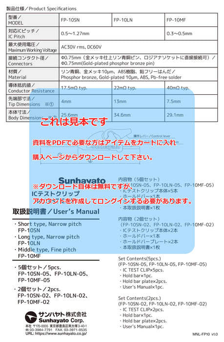 取扱説明書：ICテストクリップ（0.5mmピッチ対応／ロングタイプ／5本入）（FP-10LN-05）