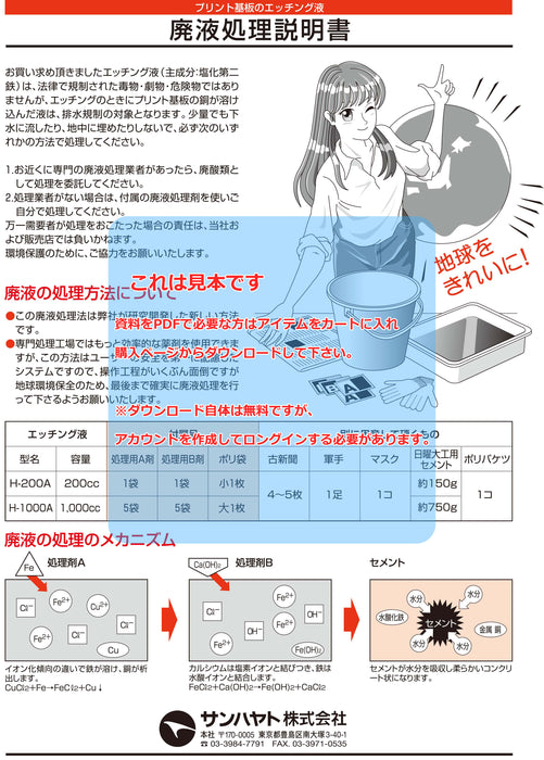 画像：取扱説明書：エッチング液（20L）（H-20L）：