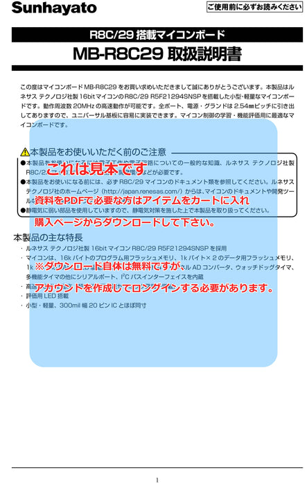 画像：取扱説明書：※在庫限り※R8C／29搭載マイコンボード（MB-R8C29）：