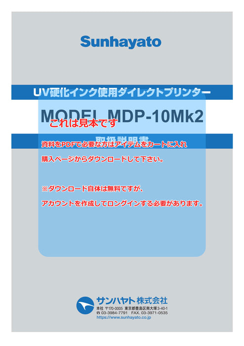 画像：取扱説明書：※販売終了※UV硬化インク使用ダイレクトプリンター（MDP-10Mk2）：