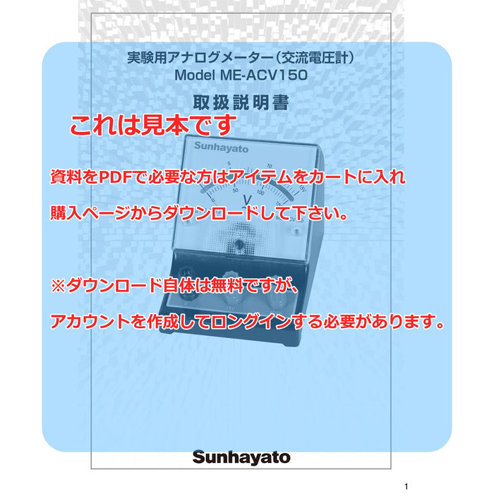 画像：取扱説明書：※在庫限り※実験用アナログメーター（交流電圧計）（ME-ACV150）：