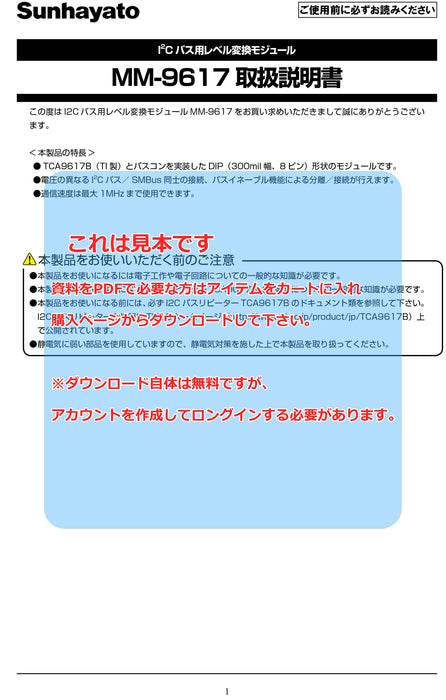 画像：取扱説明書：※在庫限り※I2Cバス用レベル変換モジュール（MM-9617）：